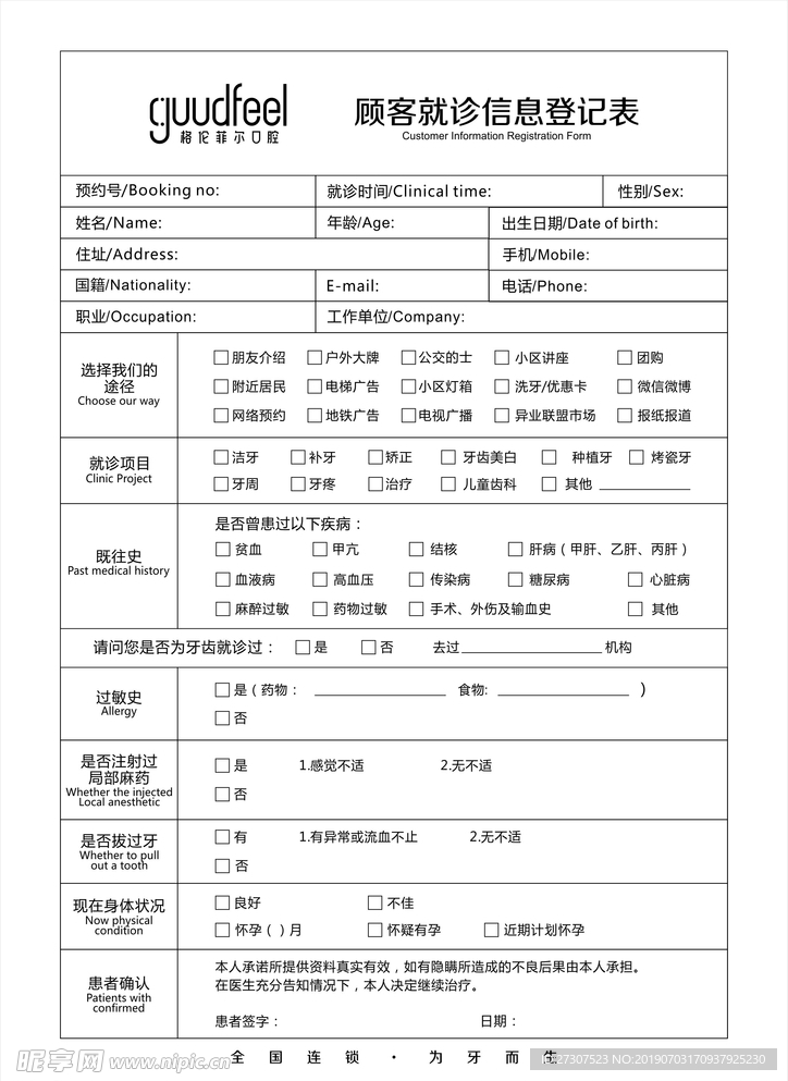 信息登记表