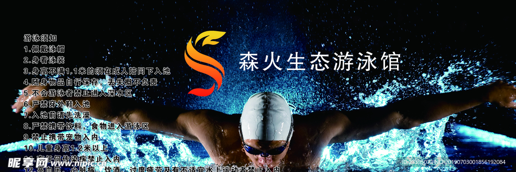 游泳卡
