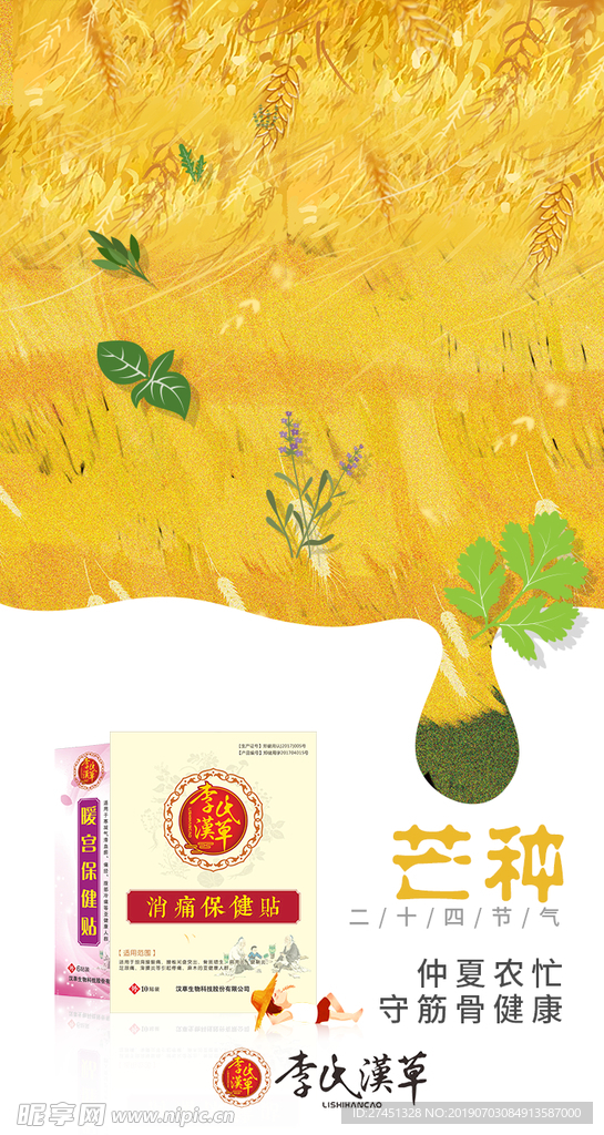 节气海报