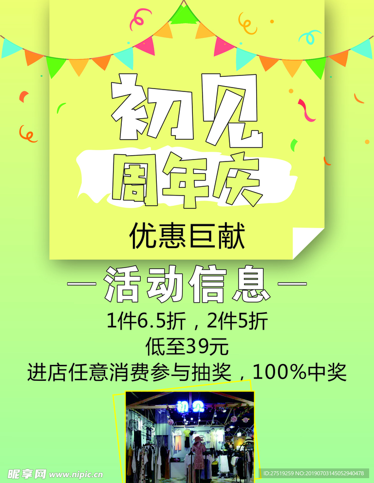 周年庆