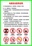 电梯使用安全说明