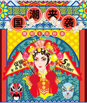 国潮展板