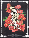 国潮展板