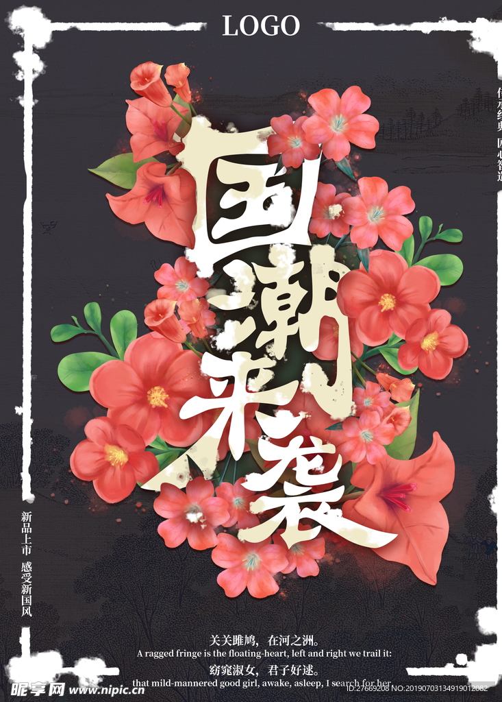 国潮展板
