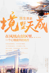 房地产海报