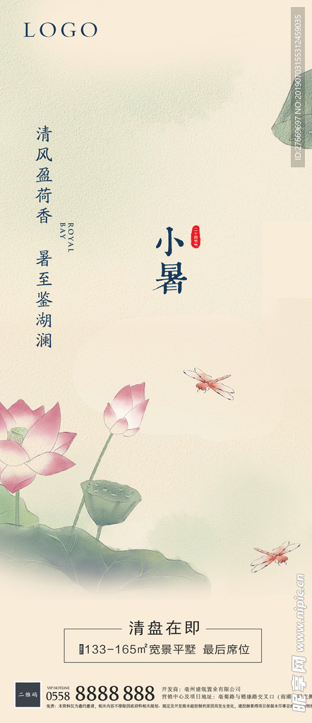 小暑节气房地产飞机稿海报