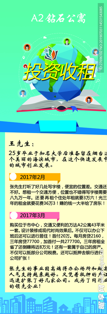 宣传单页