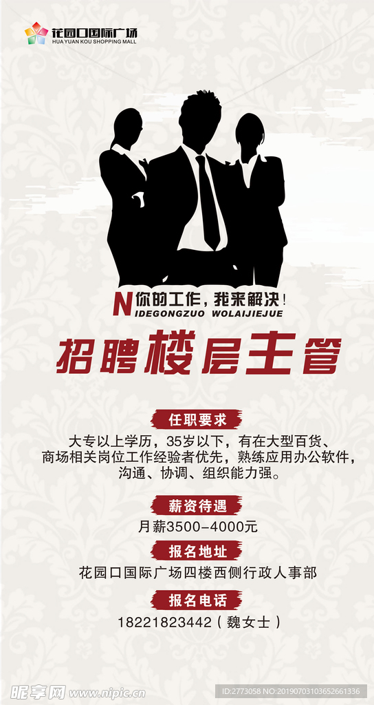 招聘海报