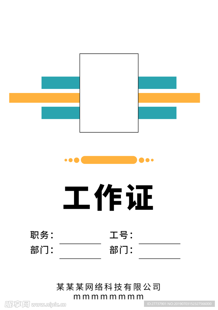 工作证