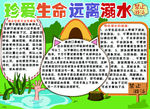 防溺水