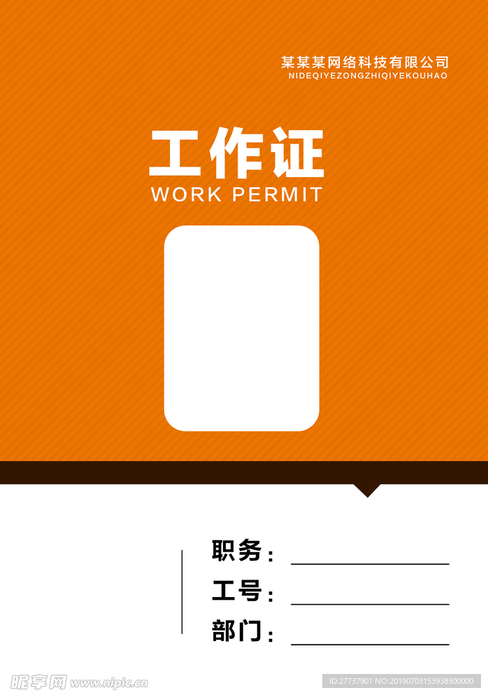 工作证
