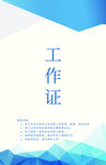 工作证
