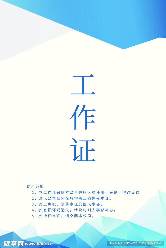工作证