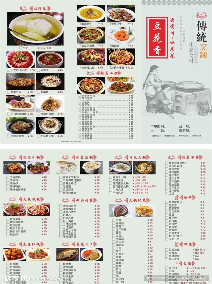 菜单