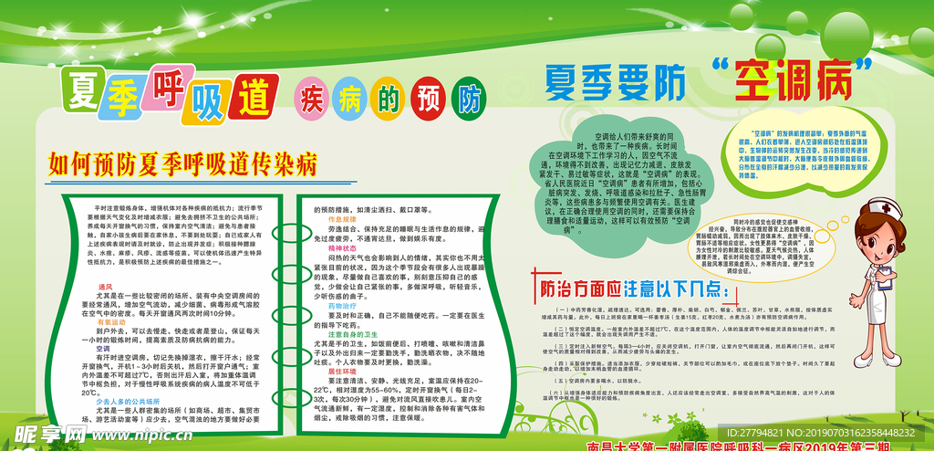 呼吸道疾病预防