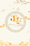 金色夏至