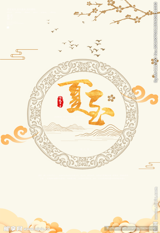 金色夏至
