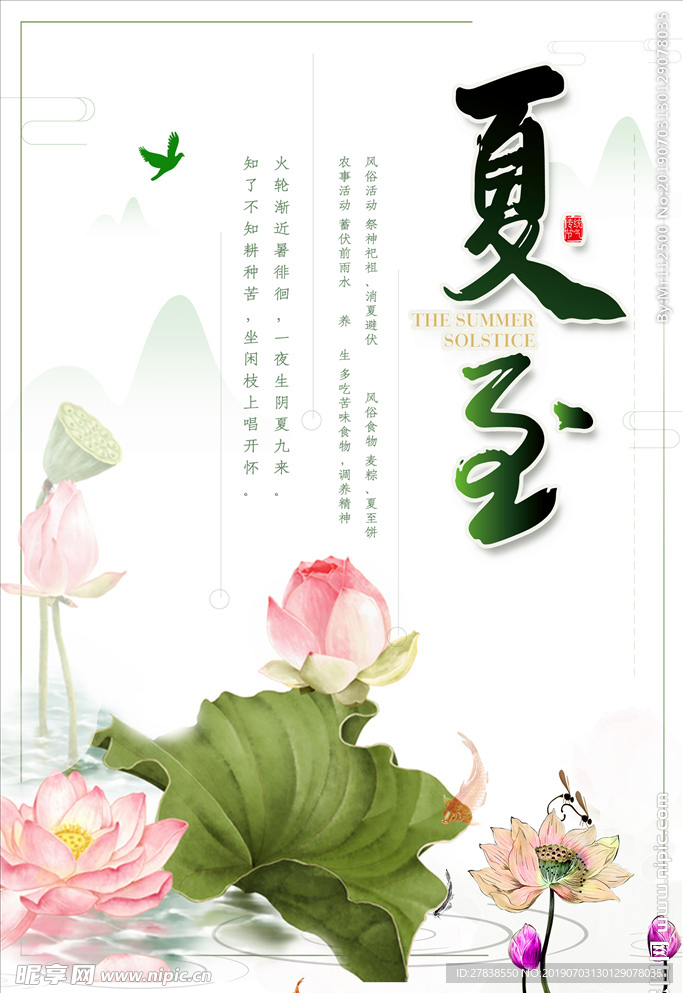 夏至