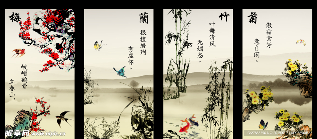 梅兰竹菊