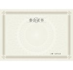 证书底纹