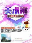 美术班 培训 画室 宣传单 绘