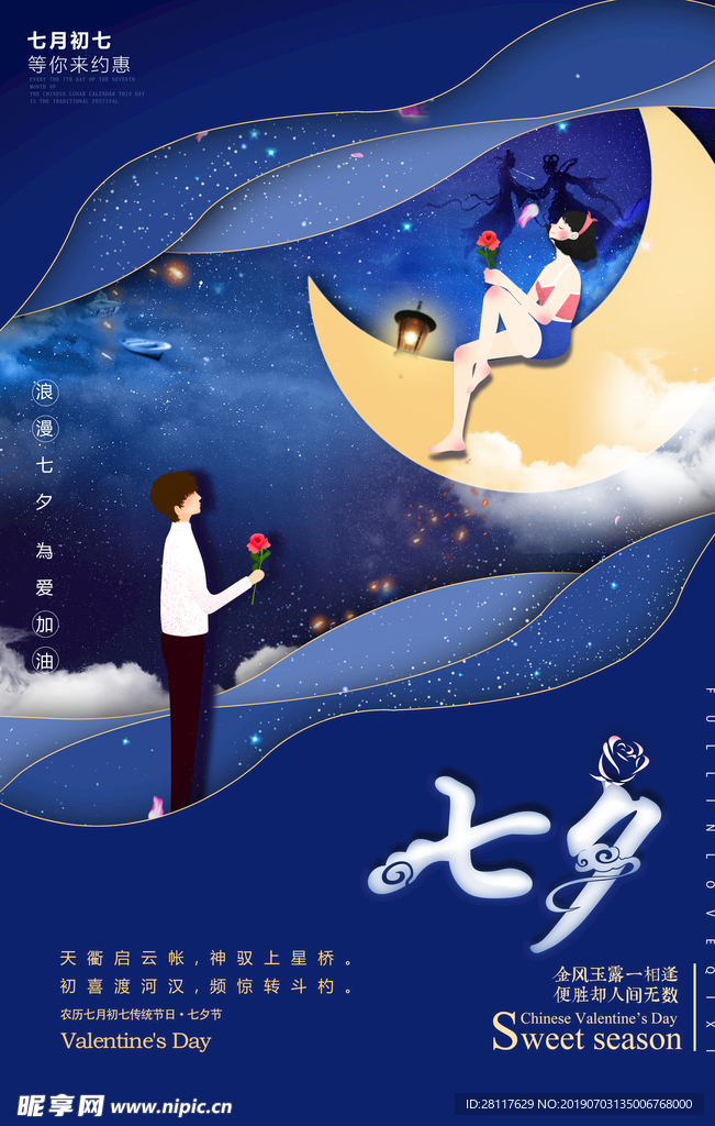 七夕