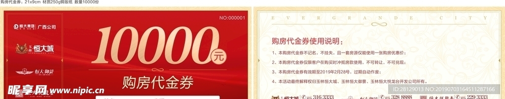 代金券