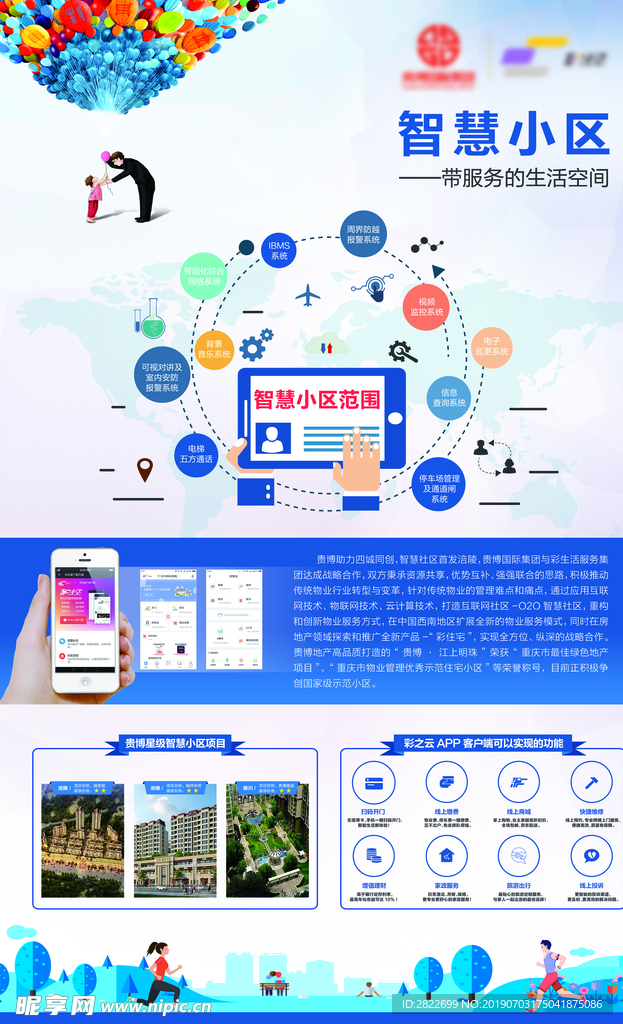 智慧社区  广告 海报 扁平