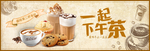 下午茶海报