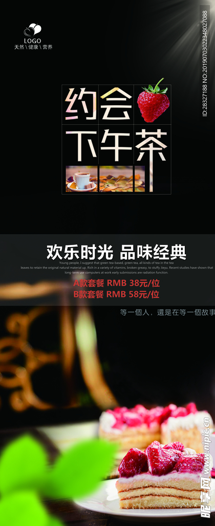 下午茶海报