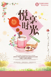 下午茶海报