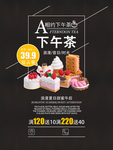 下午茶海报