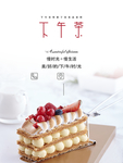 下午茶海报