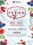 下午茶海报