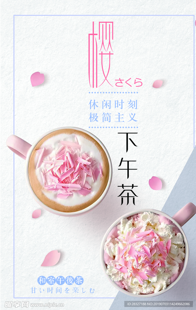 下午茶海报
