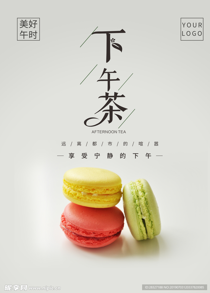 下午茶海报