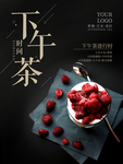 下午茶海报