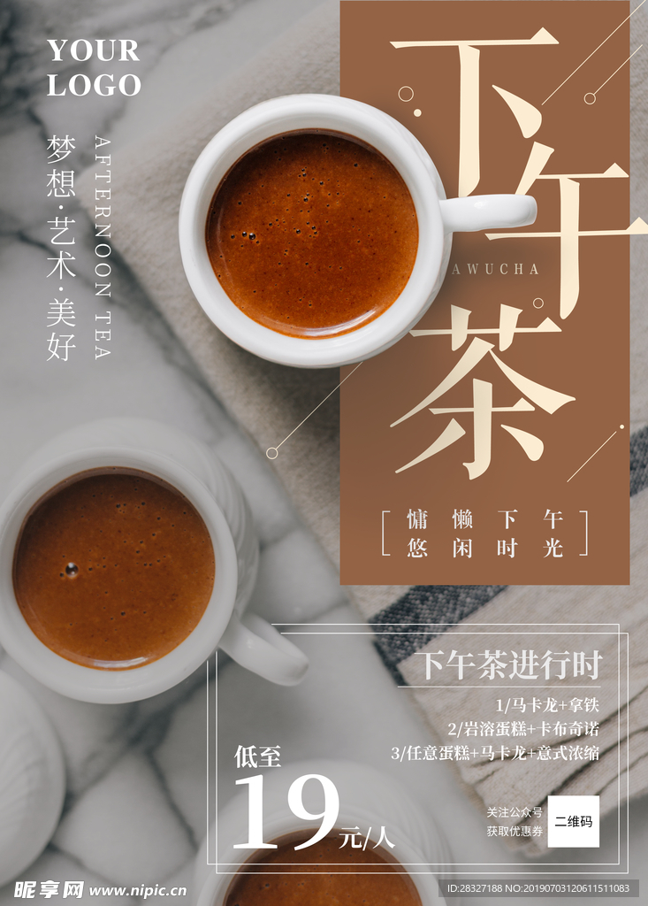 下午茶海报