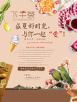 下午茶海报