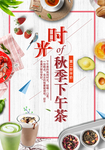 下午茶海报