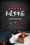 下午茶海报