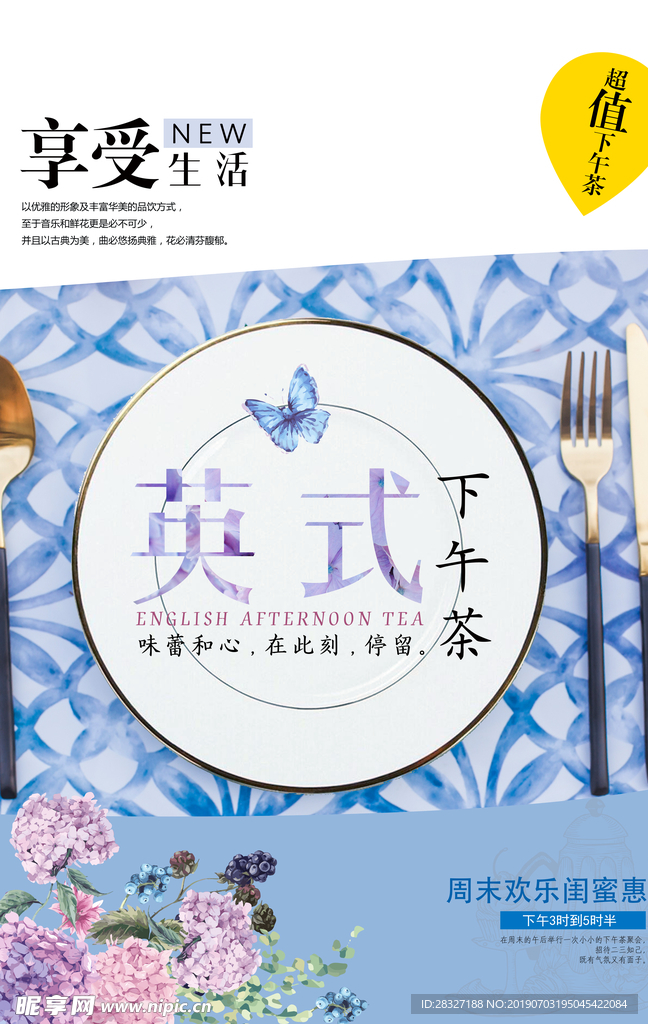 下午茶海报