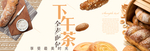 下午茶海报