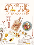 下午茶海报