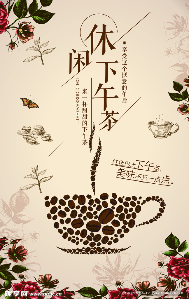 下午茶海报