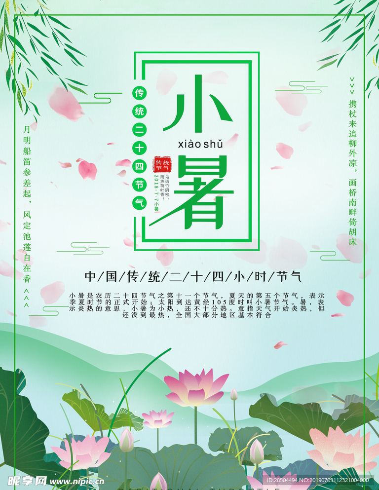 小暑