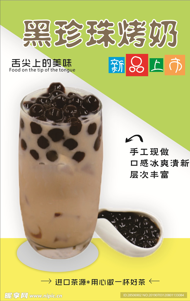 奶茶