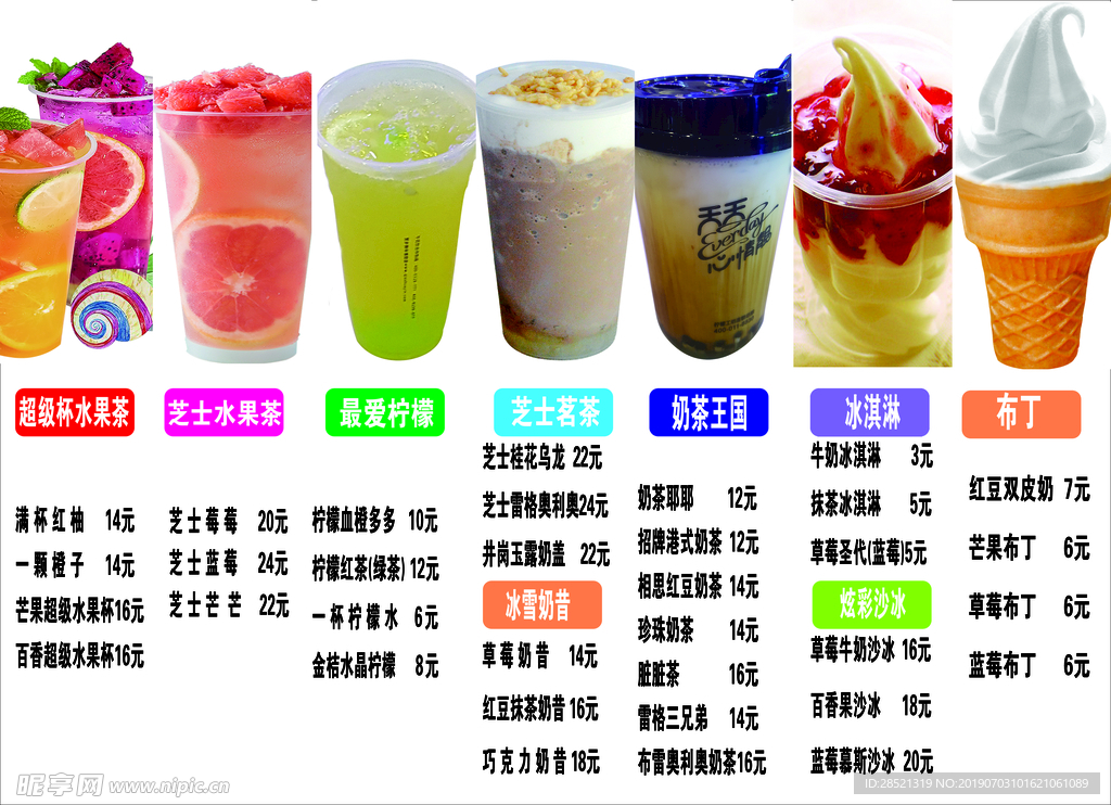 奶茶单