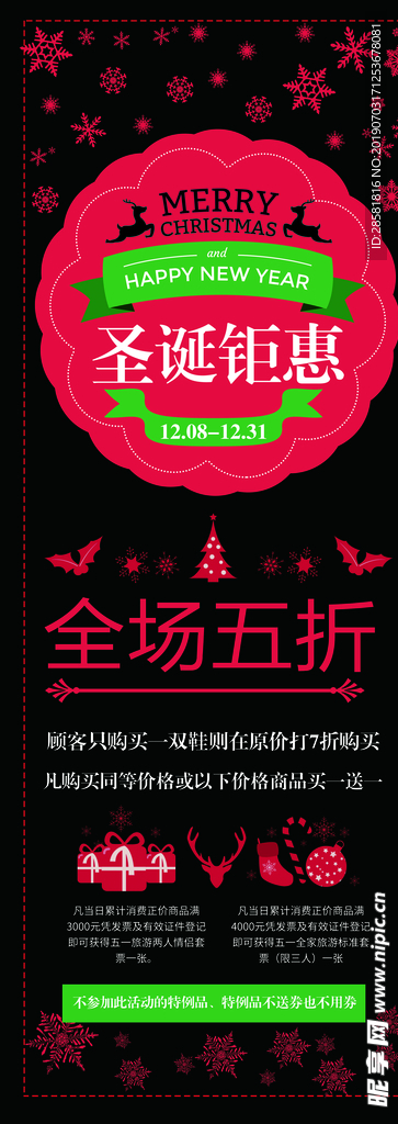 红黑节日钜惠全场五折活动展架