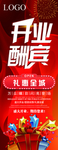 红色创意简约开业酬宾X展架